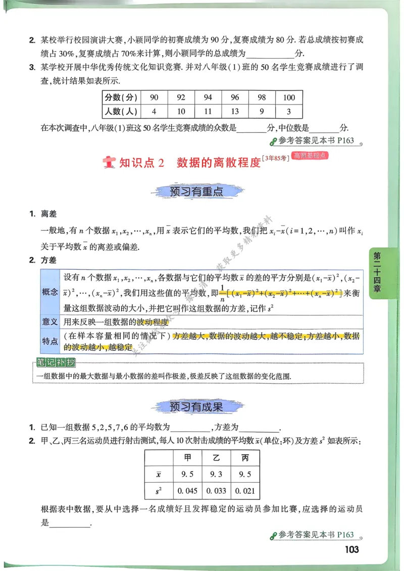 数学高频考点考前突破_万唯中考《初中中考训练方案&middot;2026版(全九科)》