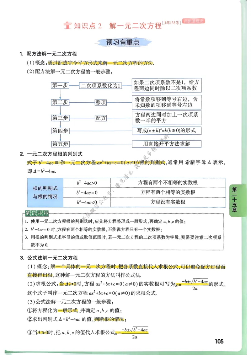 数学高频考点考前突破_万唯中考《初中中考训练方案&middot;2026版(全九科)》