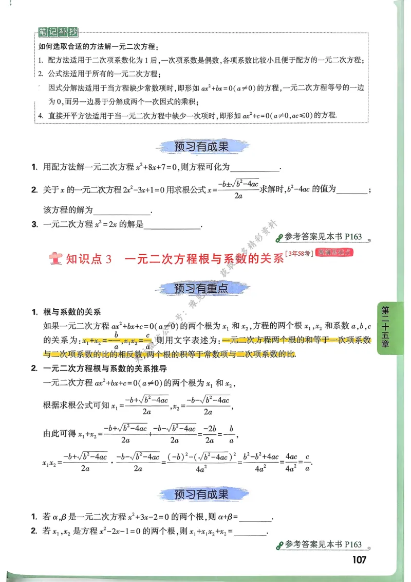 数学高频考点考前突破_万唯中考《初中中考训练方案&middot;2026版(全九科)》