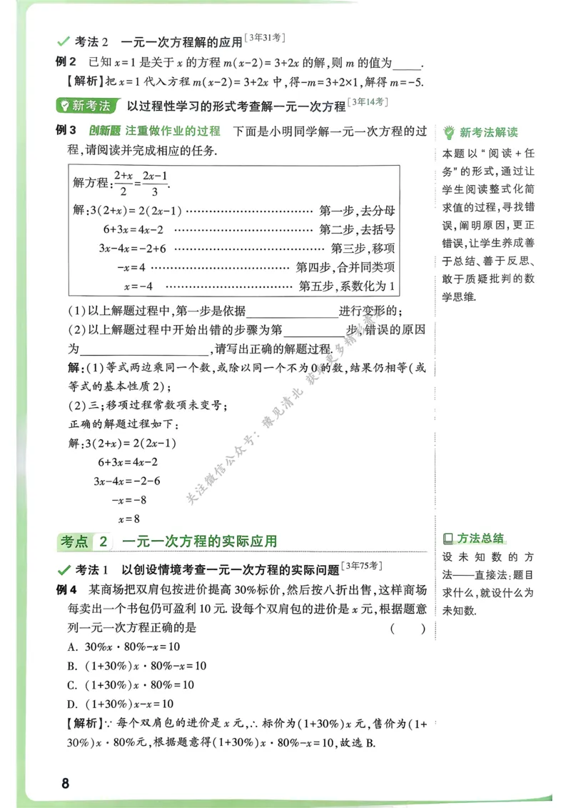 数学高频考点考前突破_万唯中考《初中中考训练方案&middot;2026版(全九科)》