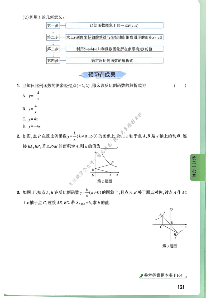 数学高频考点考前突破_万唯中考《初中中考训练方案&middot;2026版(全九科)》