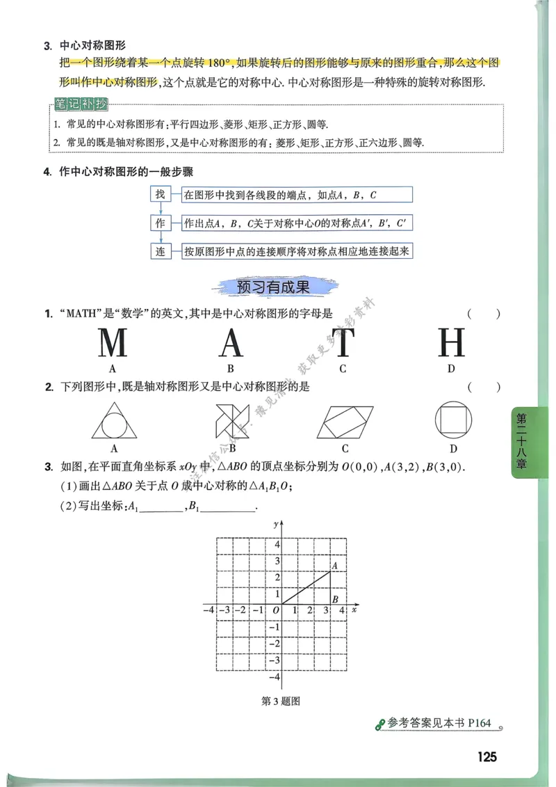 数学高频考点考前突破_万唯中考《初中中考训练方案&middot;2026版(全九科)》