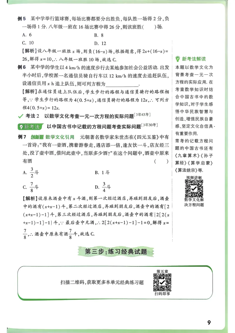 数学高频考点考前突破_万唯中考《初中中考训练方案&middot;2026版(全九科)》