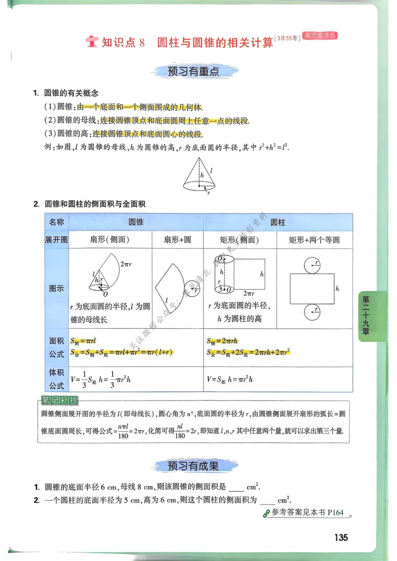数学高频考点考前突破_万唯中考《初中中考训练方案&middot;2026版(全九科)》
