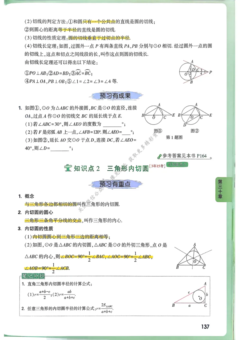数学高频考点考前突破_万唯中考《初中中考训练方案&middot;2026版(全九科)》