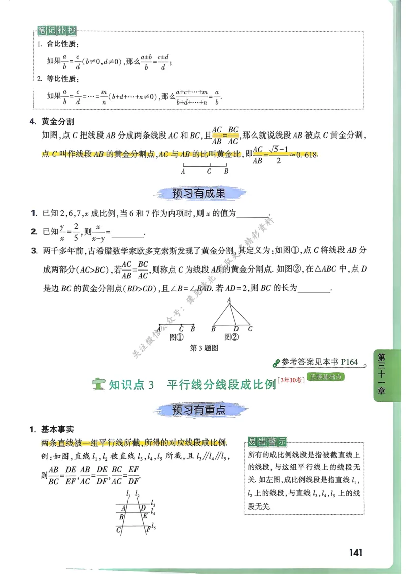 数学高频考点考前突破_万唯中考《初中中考训练方案&middot;2026版(全九科)》