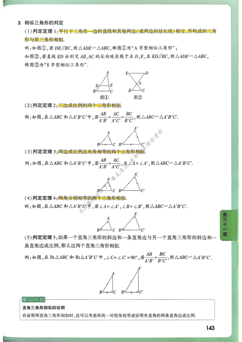 数学高频考点考前突破_万唯中考《初中中考训练方案&middot;2026版(全九科)》