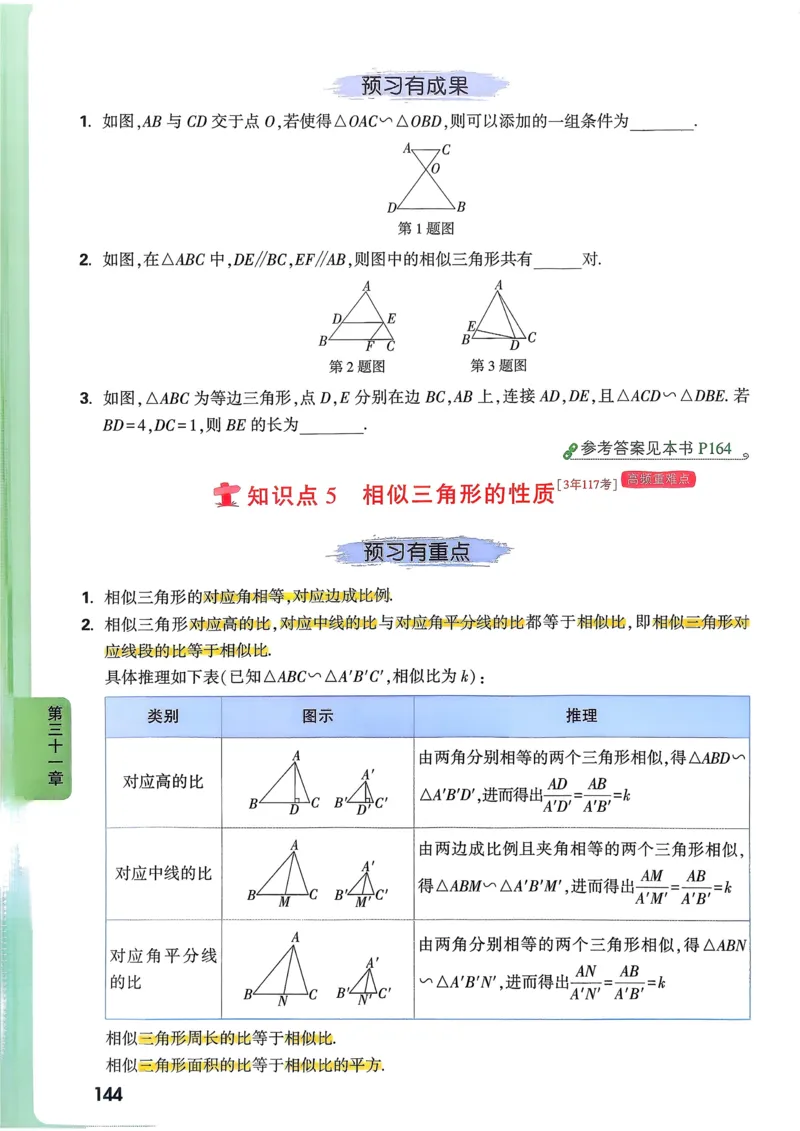 数学高频考点考前突破_万唯中考《初中中考训练方案&middot;2026版(全九科)》