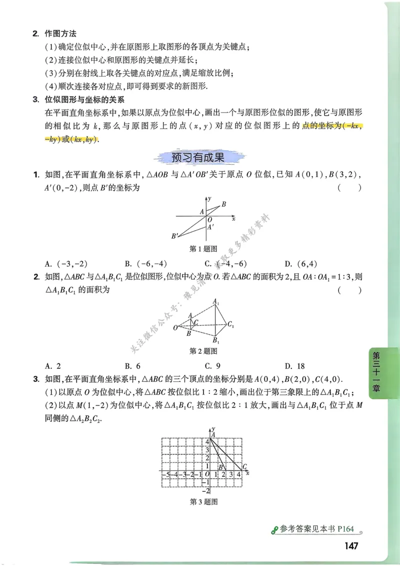 数学高频考点考前突破_万唯中考《初中中考训练方案&middot;2026版(全九科)》