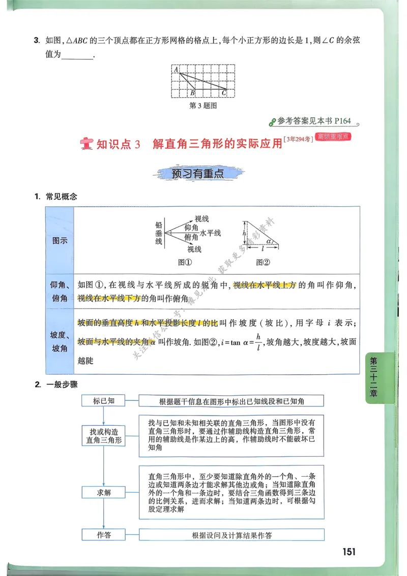 数学高频考点考前突破_万唯中考《初中中考训练方案&middot;2026版(全九科)》
