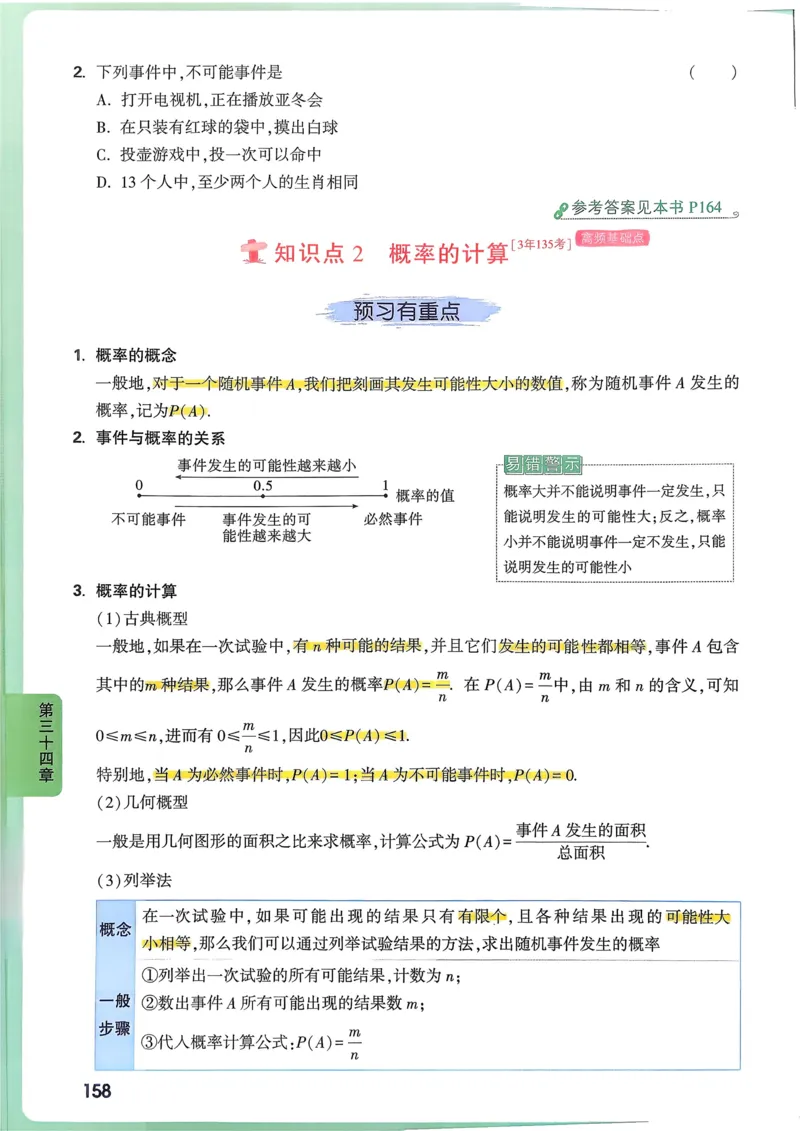 数学高频考点考前突破_万唯中考《初中中考训练方案&middot;2026版(全九科)》