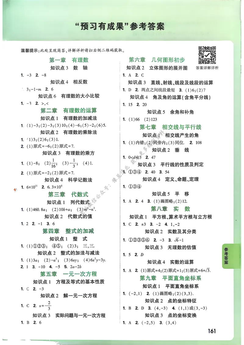 数学高频考点考前突破_万唯中考《初中中考训练方案&middot;2026版(全九科)》
