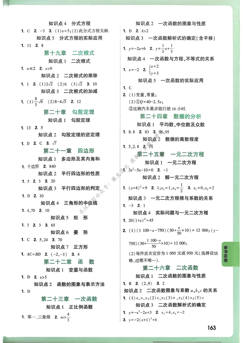 数学高频考点考前突破_万唯中考《初中中考训练方案&middot;2026版(全九科)》