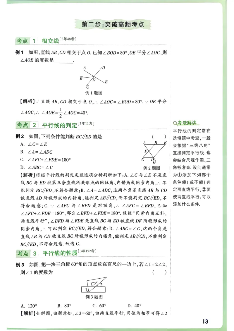 数学高频考点考前突破_万唯中考《初中中考训练方案&middot;2026版(全九科)》