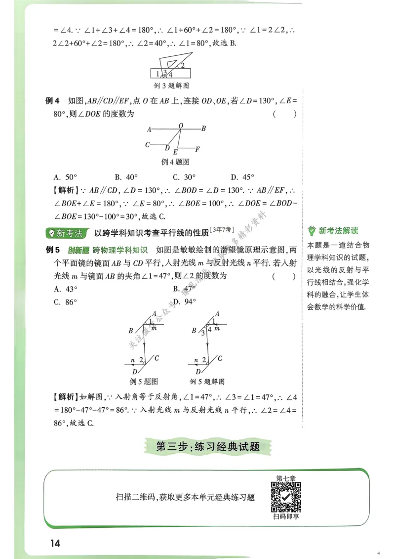 数学高频考点考前突破_万唯中考《初中中考训练方案&middot;2026版(全九科)》