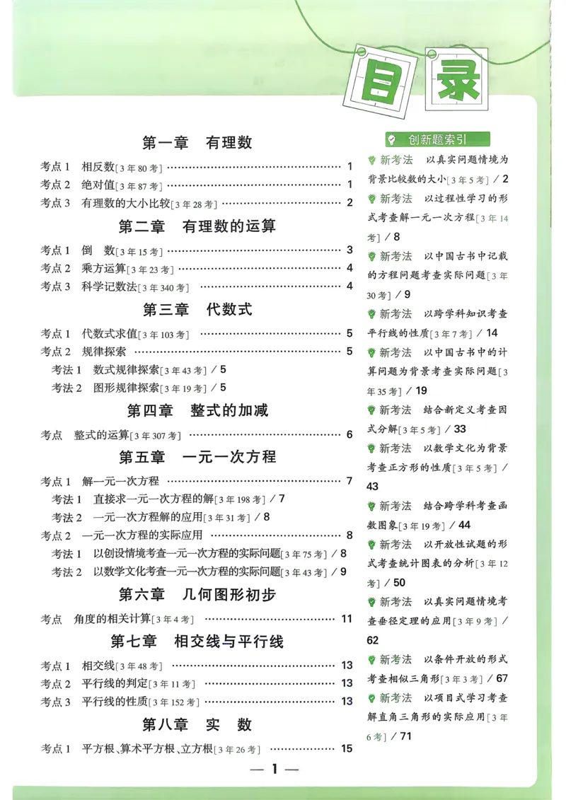 数学高频考点考前突破_万唯中考《初中中考训练方案&middot;2026版(全九科)》