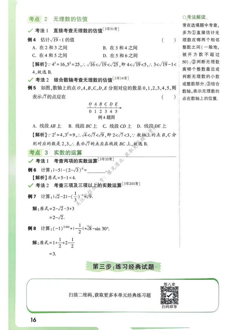 数学高频考点考前突破_万唯中考《初中中考训练方案&middot;2026版(全九科)》
