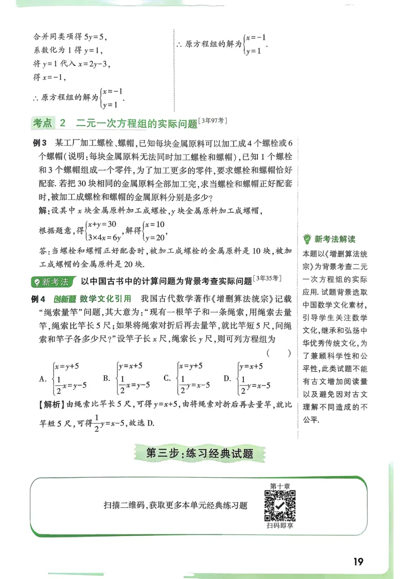 数学高频考点考前突破_万唯中考《初中中考训练方案&middot;2026版(全九科)》