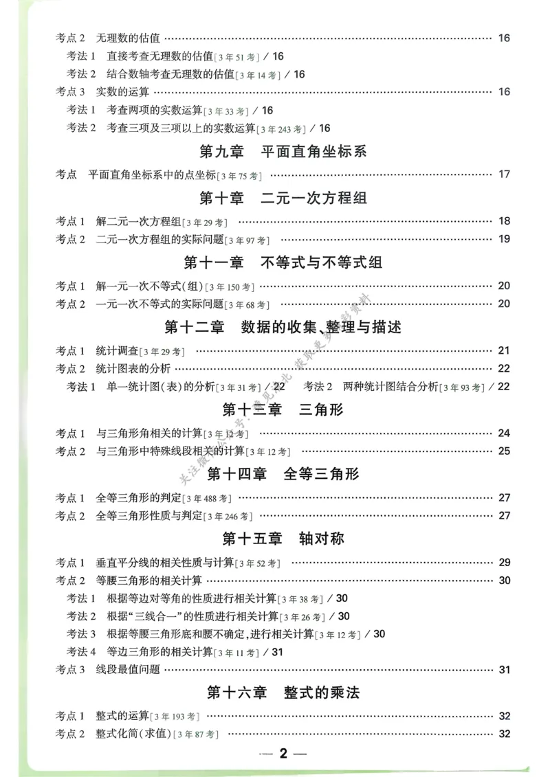 数学高频考点考前突破_万唯中考《初中中考训练方案&middot;2026版(全九科)》