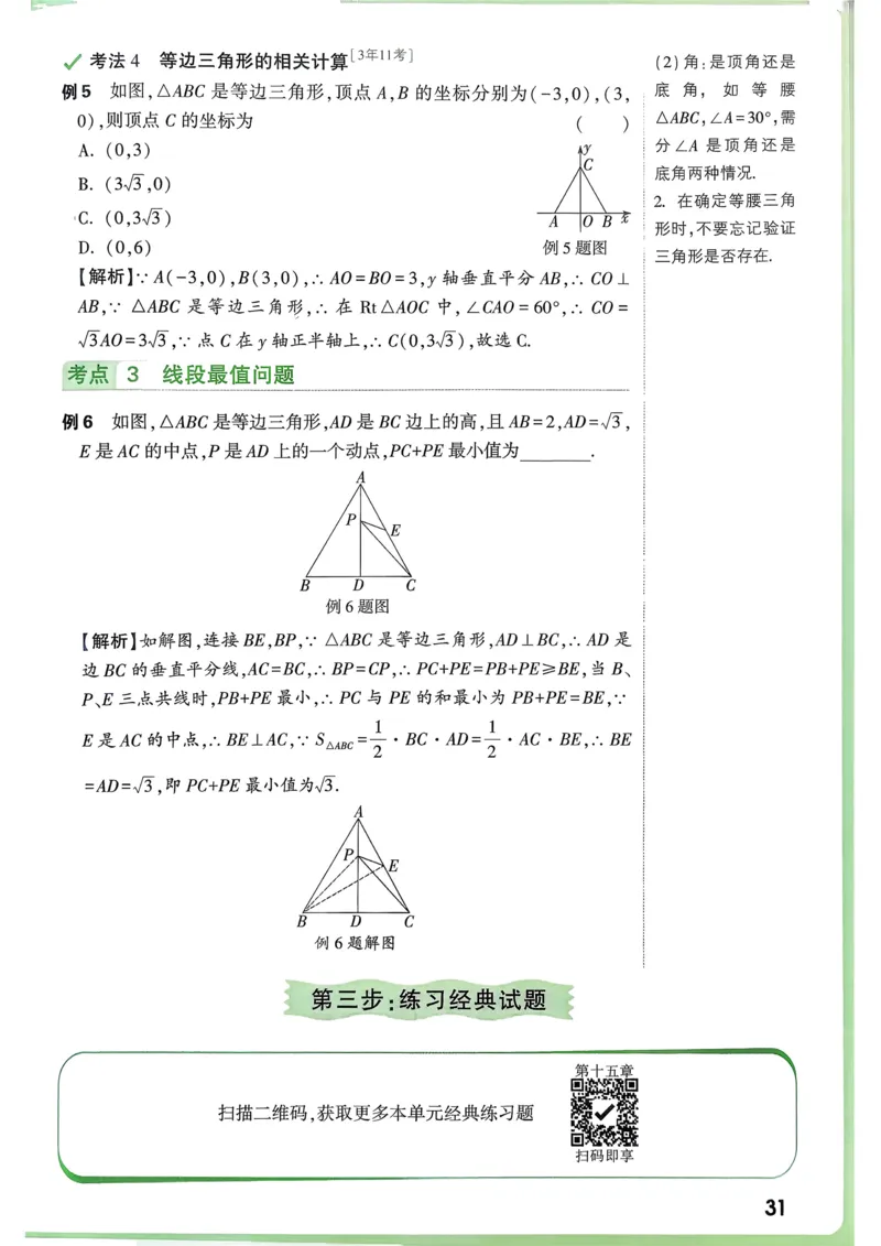 数学高频考点考前突破_万唯中考《初中中考训练方案&middot;2026版(全九科)》