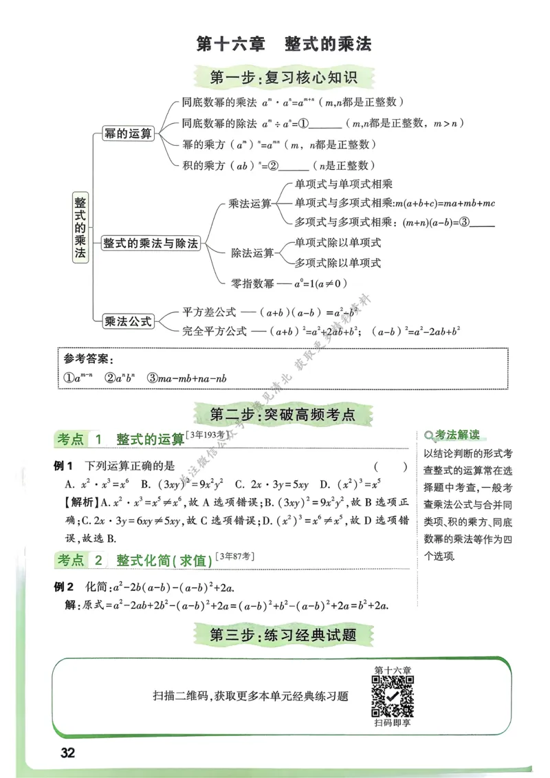 数学高频考点考前突破_万唯中考《初中中考训练方案&middot;2026版(全九科)》