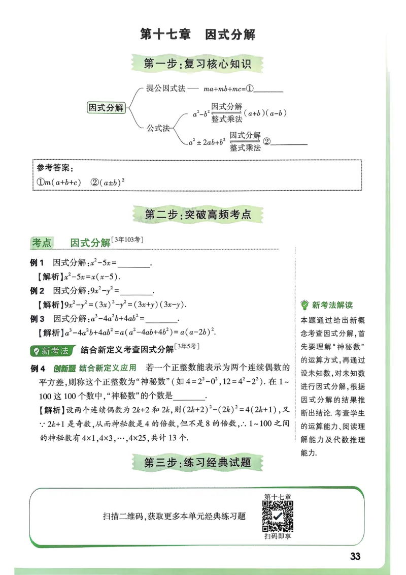 数学高频考点考前突破_万唯中考《初中中考训练方案&middot;2026版(全九科)》