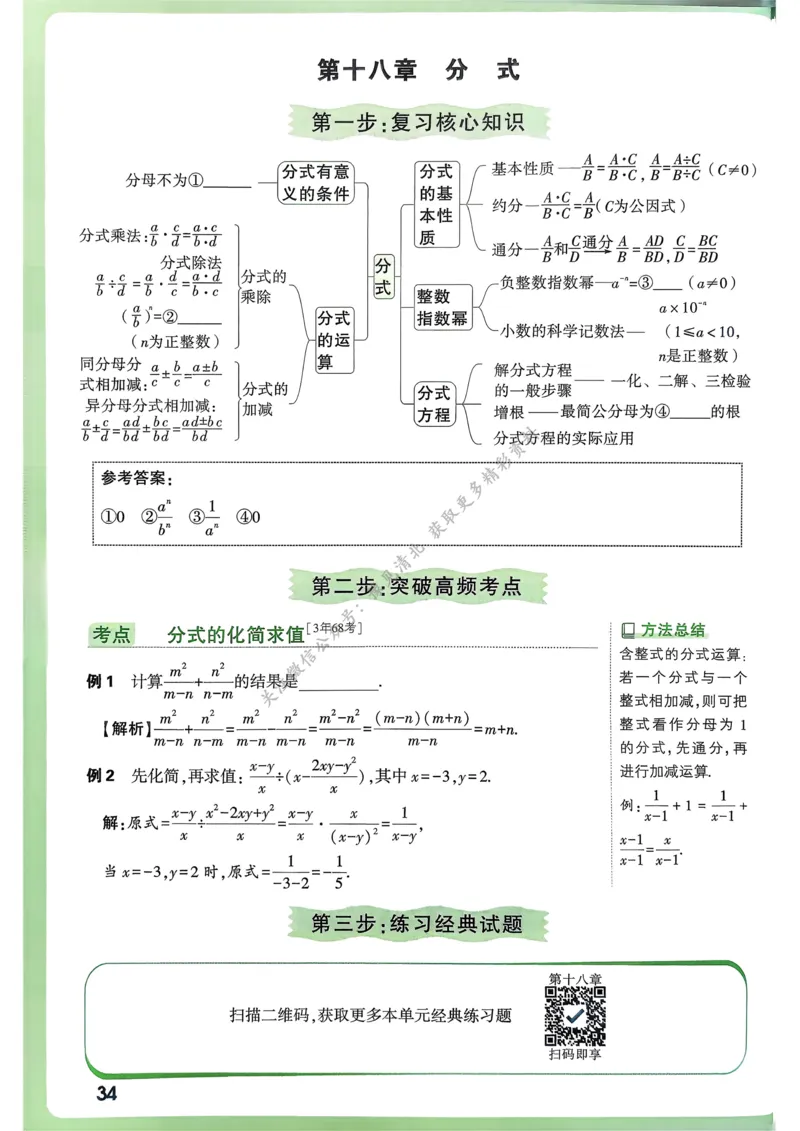 数学高频考点考前突破_万唯中考《初中中考训练方案&middot;2026版(全九科)》