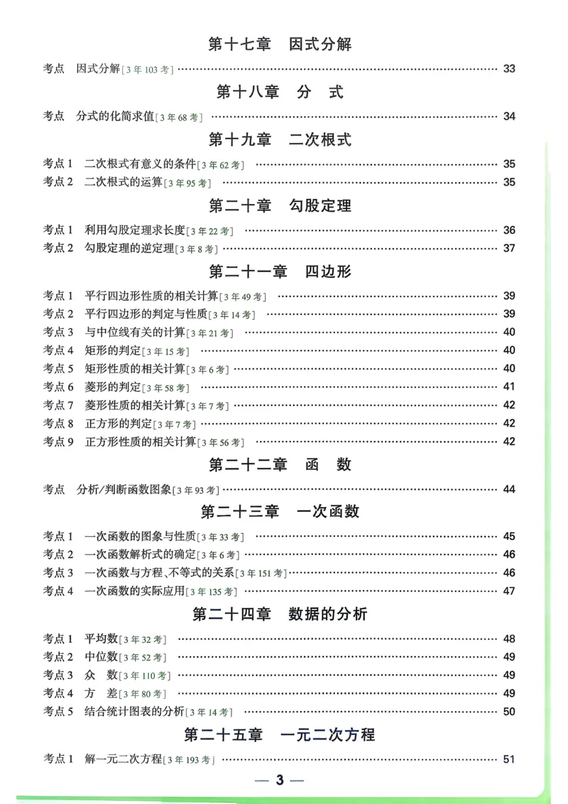 数学高频考点考前突破_万唯中考《初中中考训练方案&middot;2026版(全九科)》