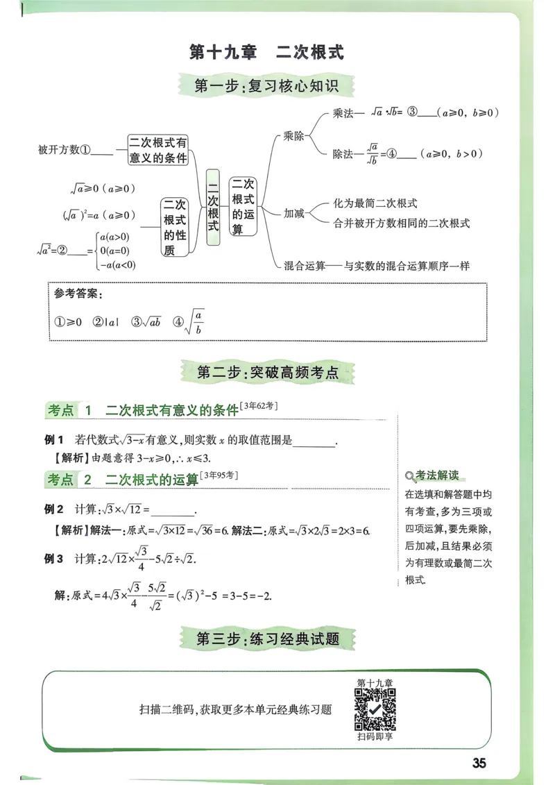 数学高频考点考前突破_万唯中考《初中中考训练方案&middot;2026版(全九科)》
