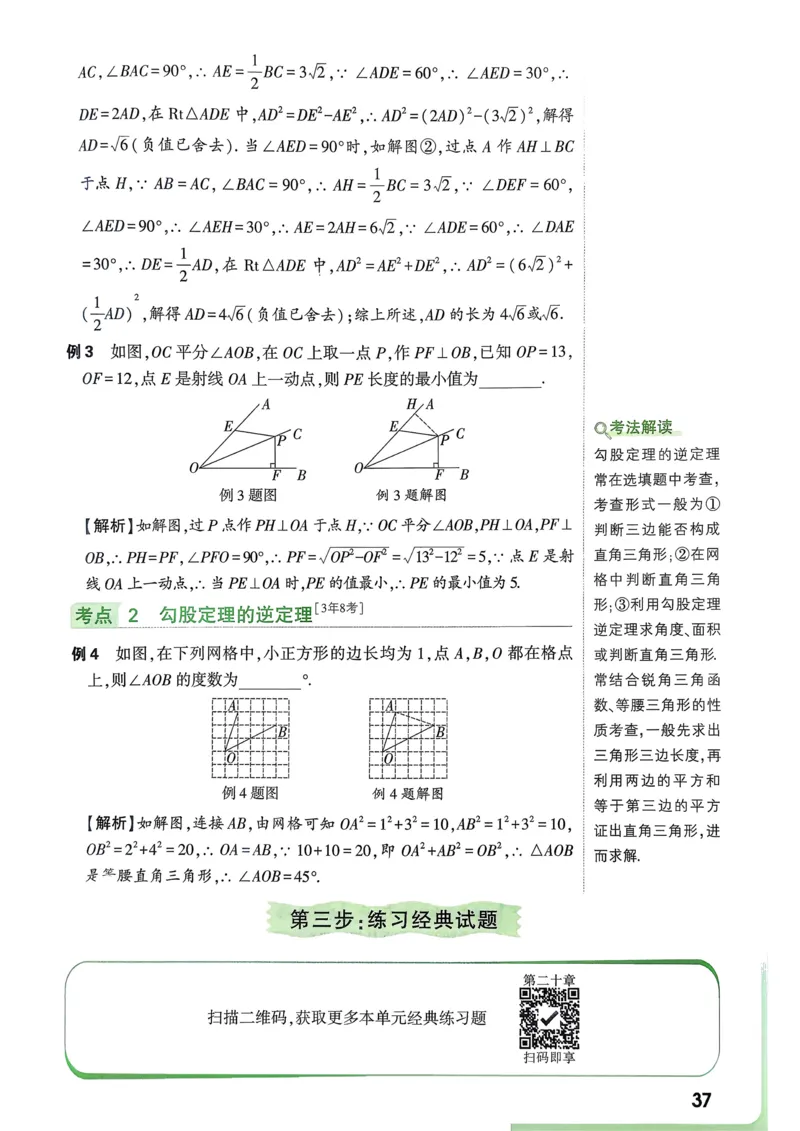 数学高频考点考前突破_万唯中考《初中中考训练方案&middot;2026版(全九科)》