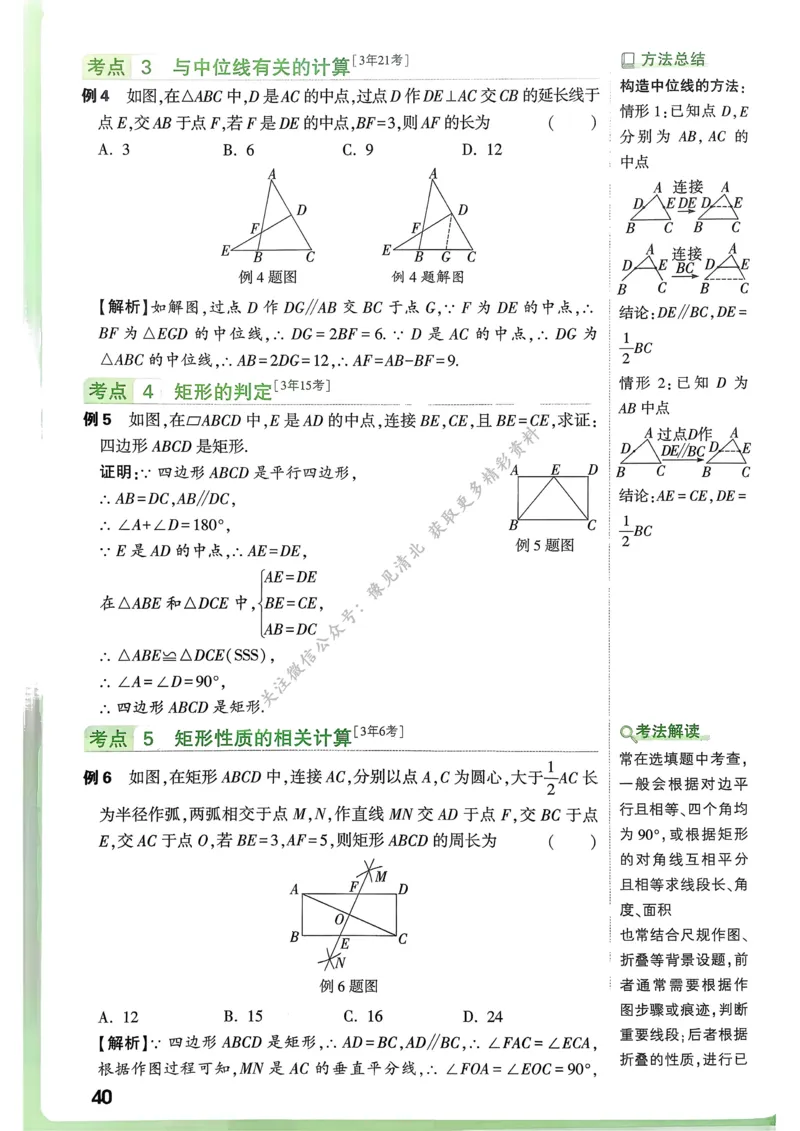 数学高频考点考前突破_万唯中考《初中中考训练方案&middot;2026版(全九科)》