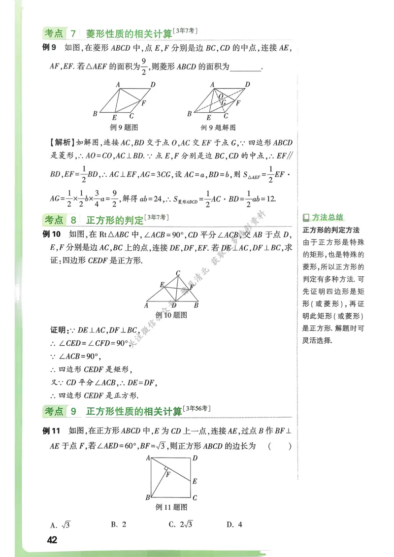 数学高频考点考前突破_万唯中考《初中中考训练方案&middot;2026版(全九科)》
