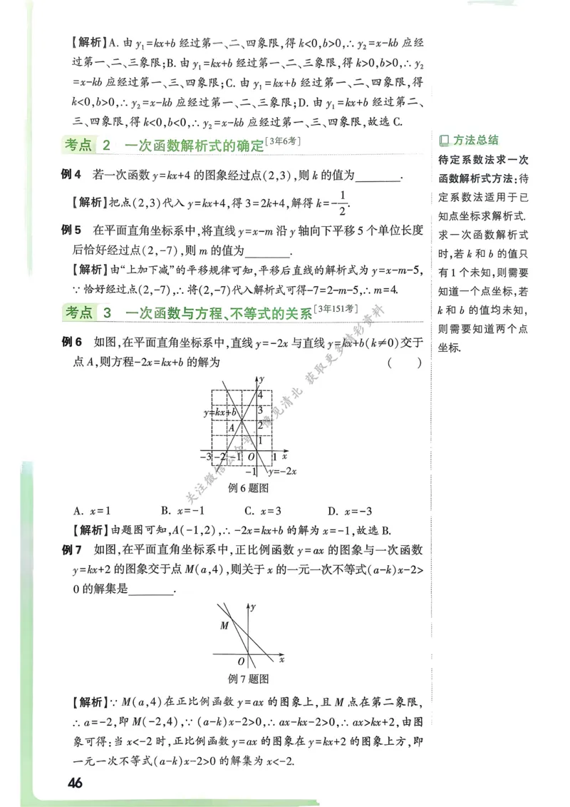 数学高频考点考前突破_万唯中考《初中中考训练方案&middot;2026版(全九科)》