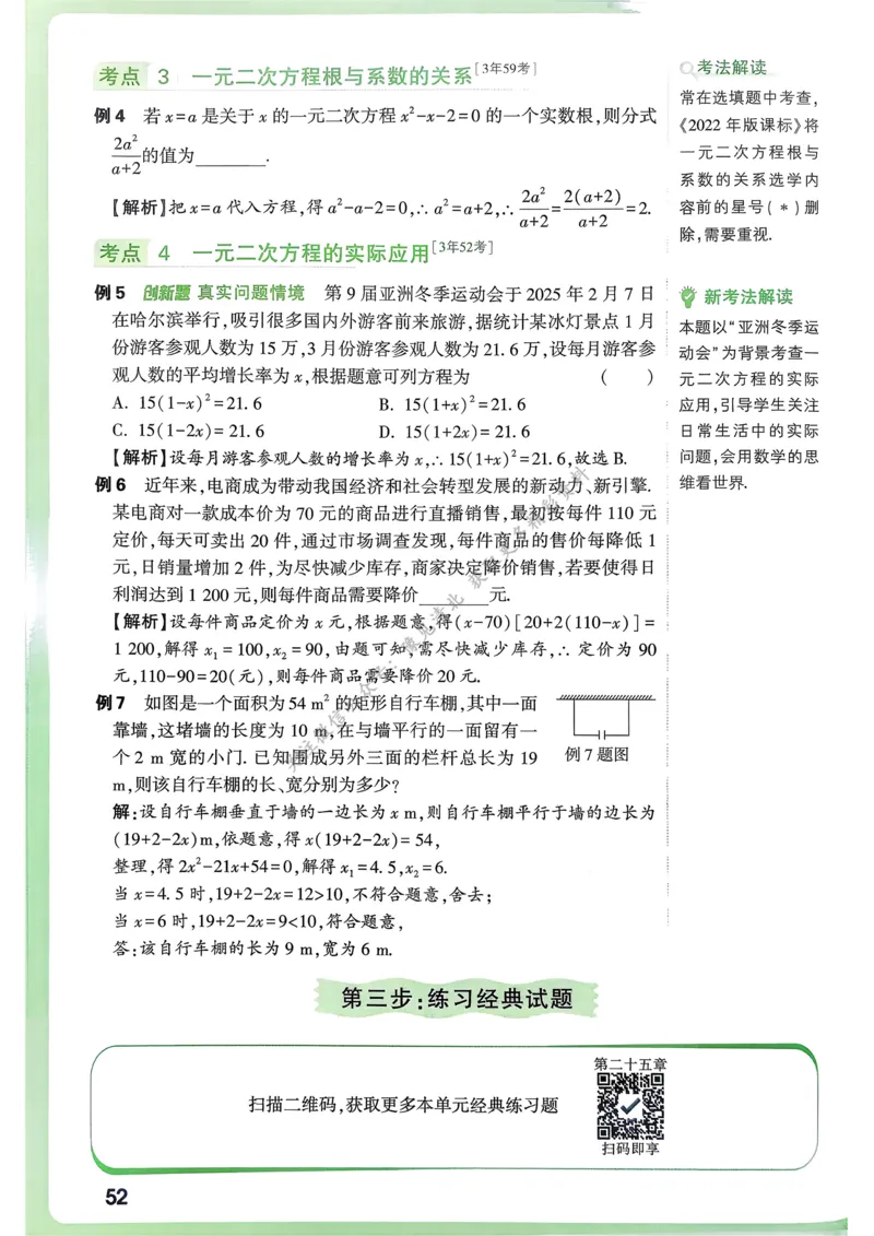 数学高频考点考前突破_万唯中考《初中中考训练方案&middot;2026版(全九科)》