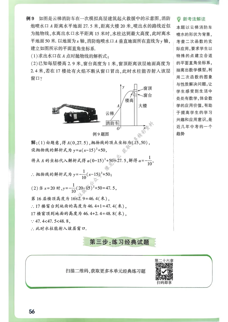 数学高频考点考前突破_万唯中考《初中中考训练方案&middot;2026版(全九科)》