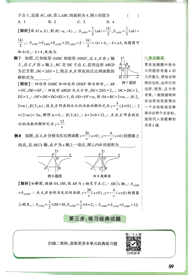数学高频考点考前突破_万唯中考《初中中考训练方案&middot;2026版(全九科)》