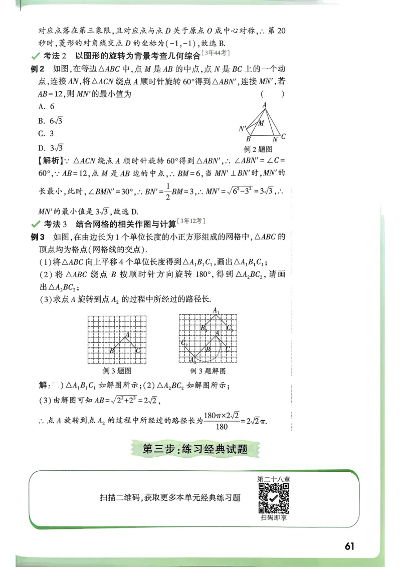 数学高频考点考前突破_万唯中考《初中中考训练方案&middot;2026版(全九科)》