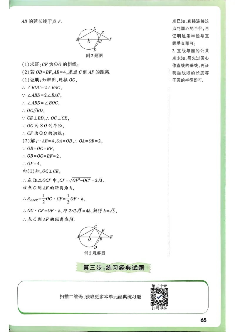 数学高频考点考前突破_万唯中考《初中中考训练方案&middot;2026版(全九科)》