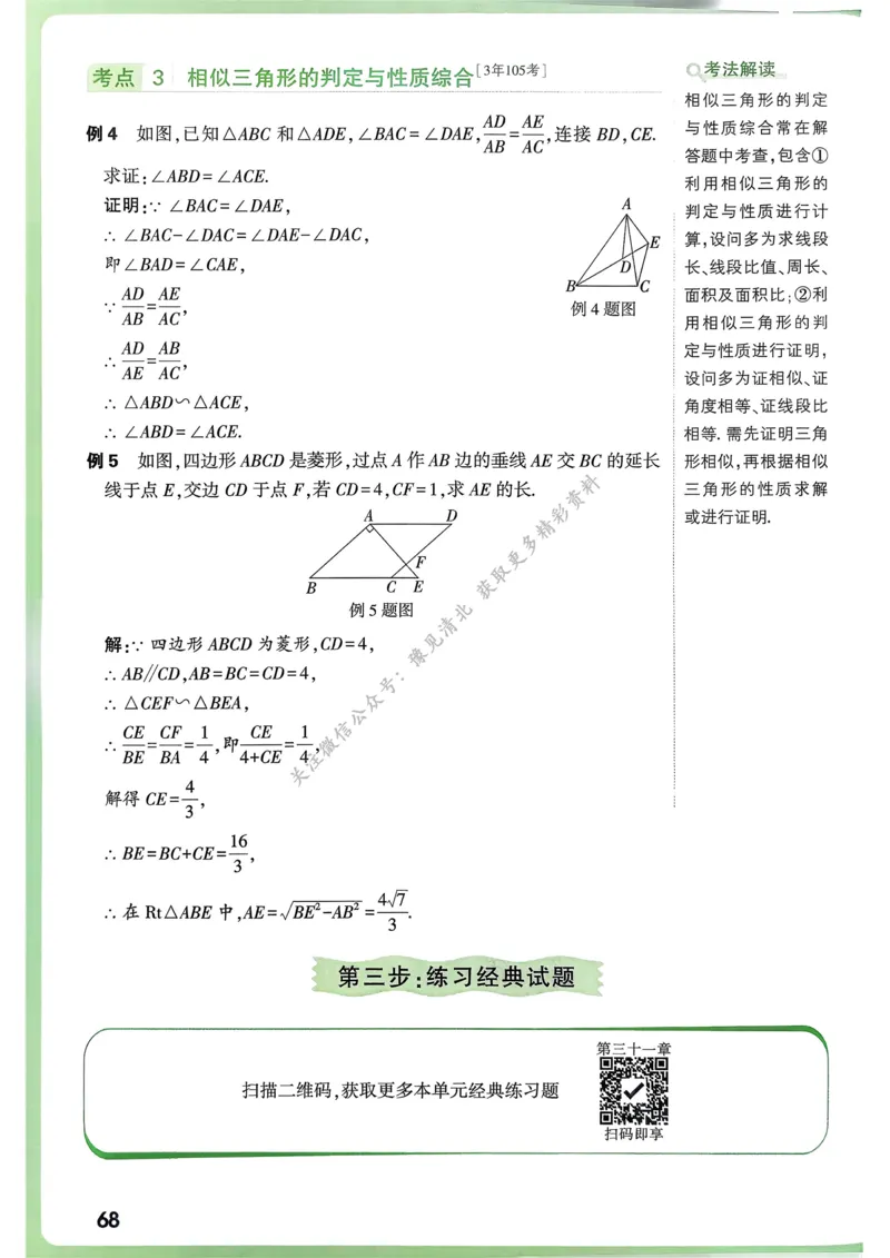 数学高频考点考前突破_万唯中考《初中中考训练方案&middot;2026版(全九科)》