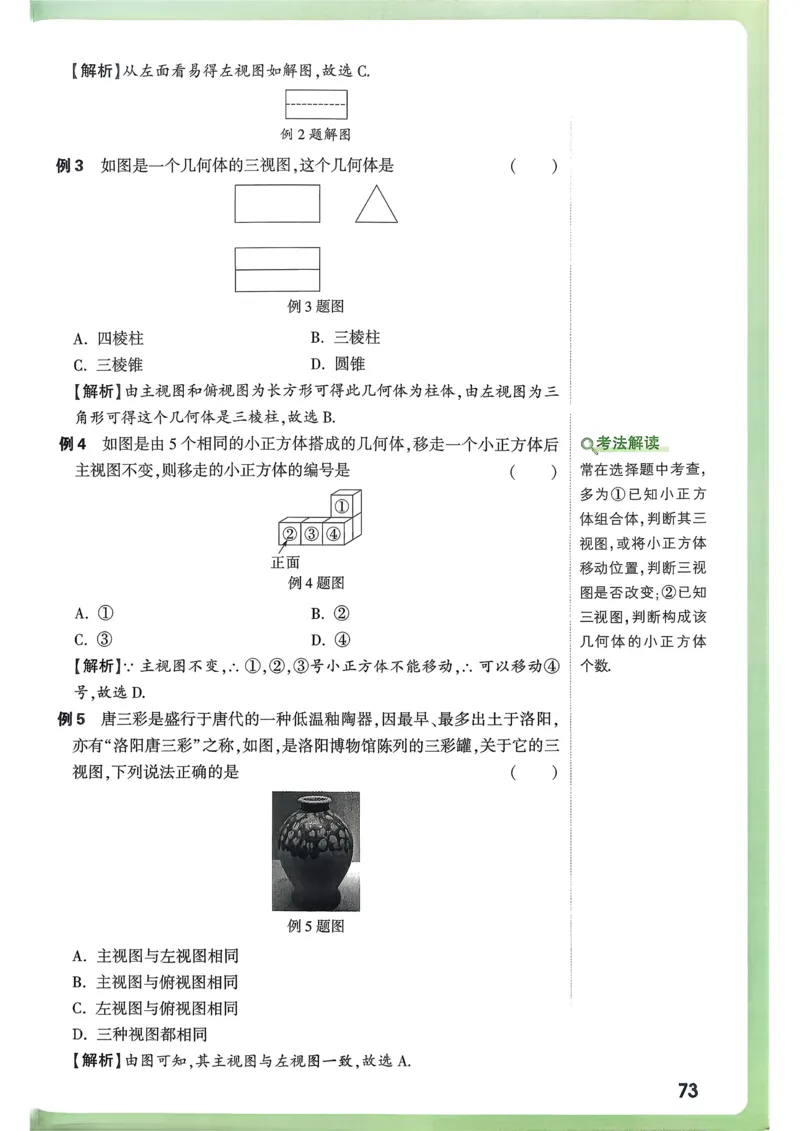 数学高频考点考前突破_万唯中考《初中中考训练方案&middot;2026版(全九科)》