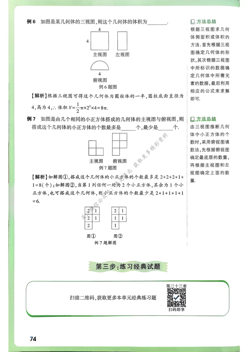 数学高频考点考前突破_万唯中考《初中中考训练方案&middot;2026版(全九科)》