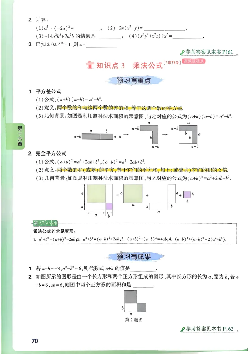 数学高频考点考前突破_万唯中考《初中中考训练方案&middot;2026版(全九科)》