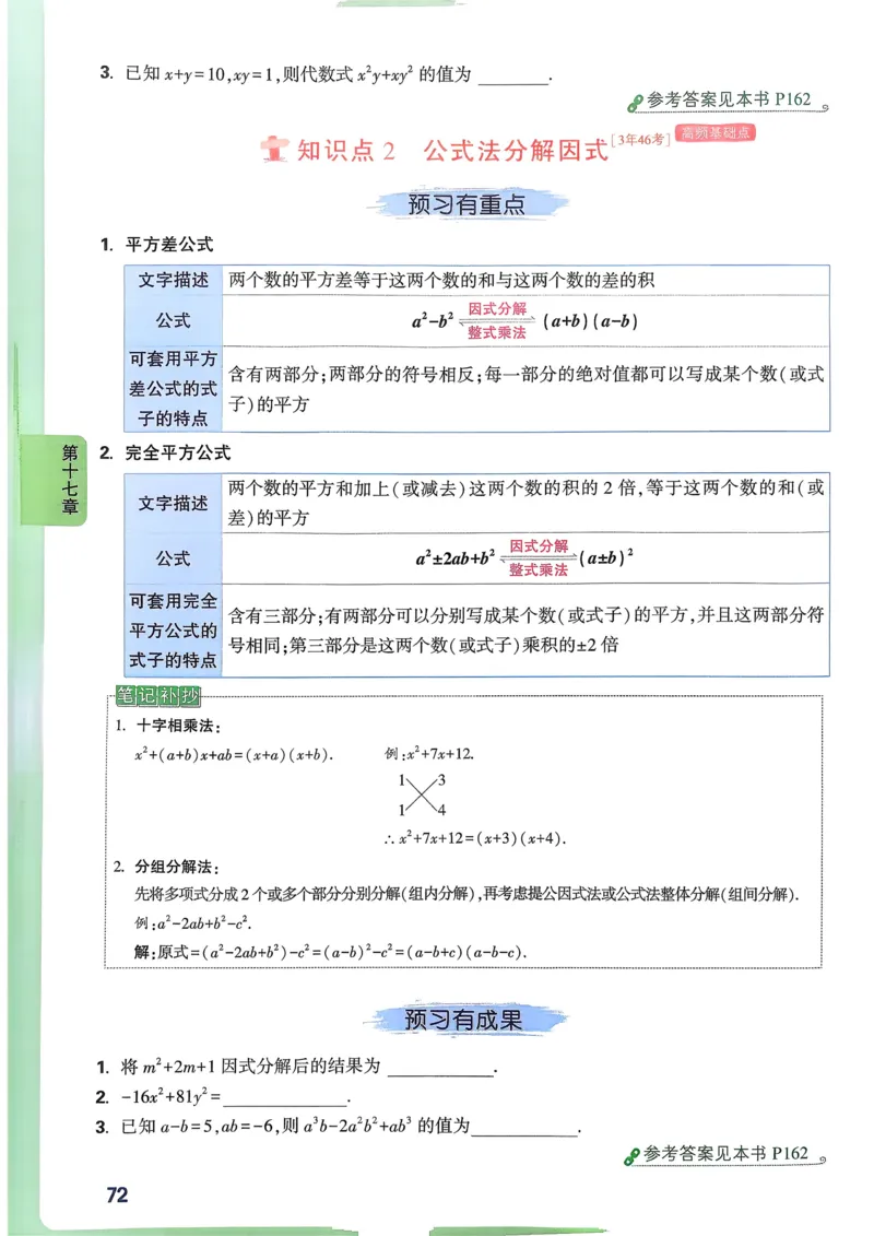 数学高频考点考前突破_万唯中考《初中中考训练方案&middot;2026版(全九科)》
