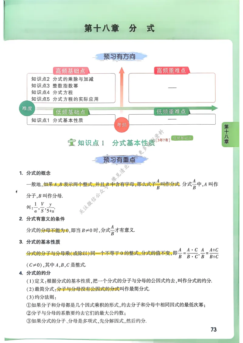 数学高频考点考前突破_万唯中考《初中中考训练方案&middot;2026版(全九科)》