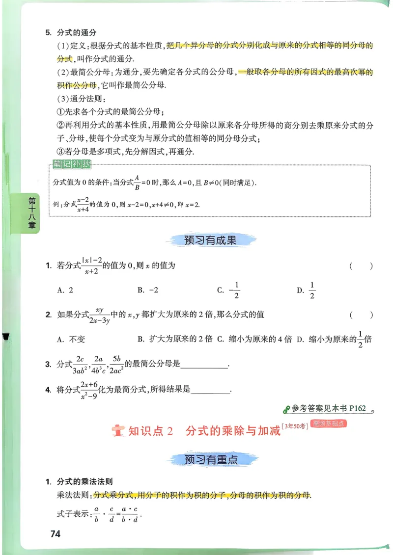 数学高频考点考前突破_万唯中考《初中中考训练方案&middot;2026版(全九科)》