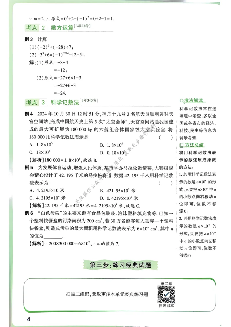 数学高频考点考前突破_万唯中考《初中中考训练方案&middot;2026版(全九科)》