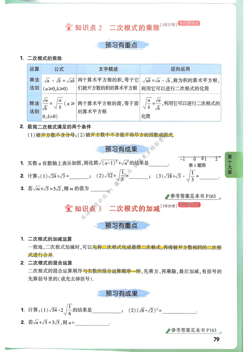 数学高频考点考前突破_万唯中考《初中中考训练方案&middot;2026版(全九科)》
