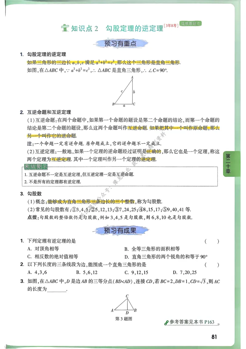 数学高频考点考前突破_万唯中考《初中中考训练方案&middot;2026版(全九科)》