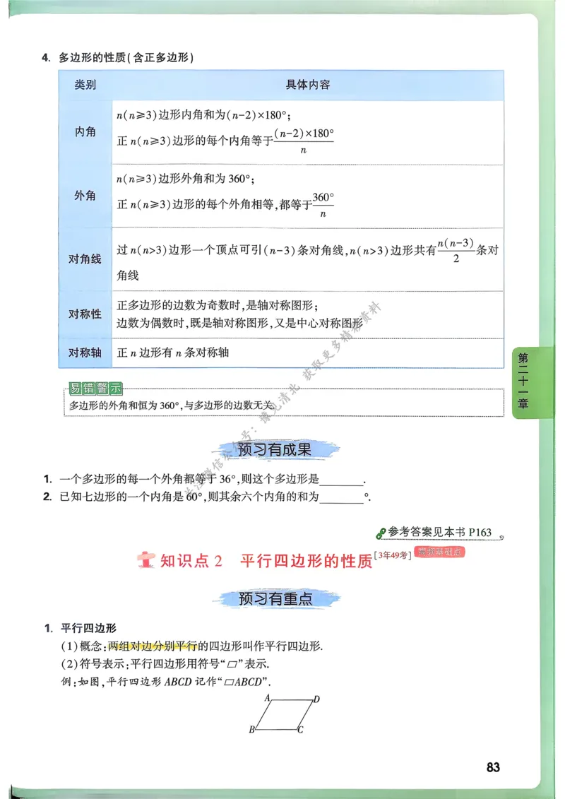 数学高频考点考前突破_万唯中考《初中中考训练方案&middot;2026版(全九科)》