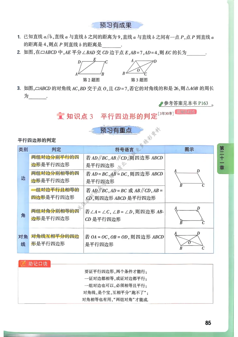 数学高频考点考前突破_万唯中考《初中中考训练方案&middot;2026版(全九科)》